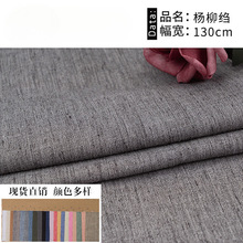 轻薄亚麻棉面料 上衣吊带衫连衣裙布料 20支素色家居服亚麻布现货