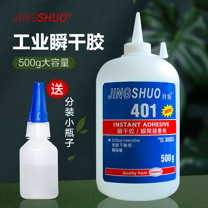 工厂专用401强力万能油性原胶补鞋粘鞋不发硬粘得牢瞬间速干胶水