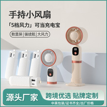 新款手持小风扇便捷式随身迷你充电宝二合一办公桌面手拿电动风扇