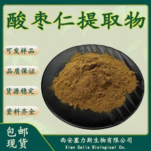 药食同源酸枣仁提取物比例浓缩萃取 酸枣仁皂苷单提1kg/袋包邮