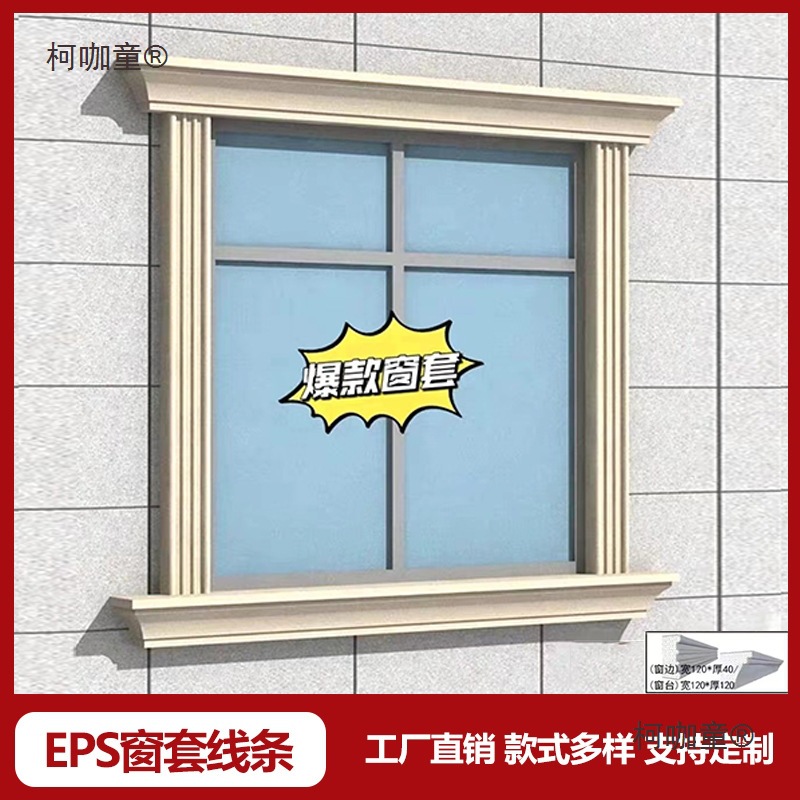 PS发泡陶瓷别墅外墙装饰泡沫线条窗线窗套线方柱罗马柱浮雕麦太保