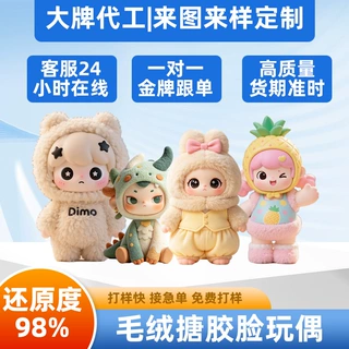 毛绒玩具定制搪胶公仔文创玩偶定制IP挂件定做企业娃娃盲盒衍生品