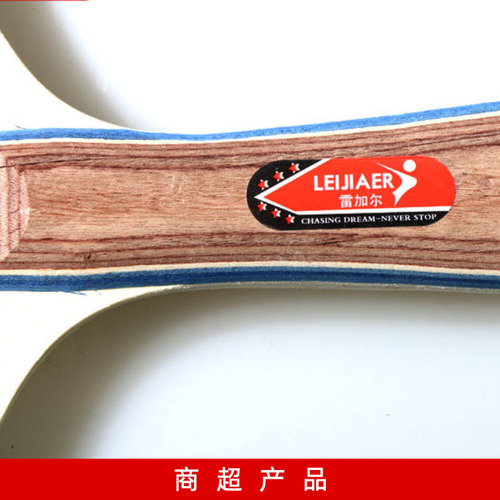 Regal LP1011 table tennis racket set entertainment table tennis racket practice table tennis racket PPQ direct sales