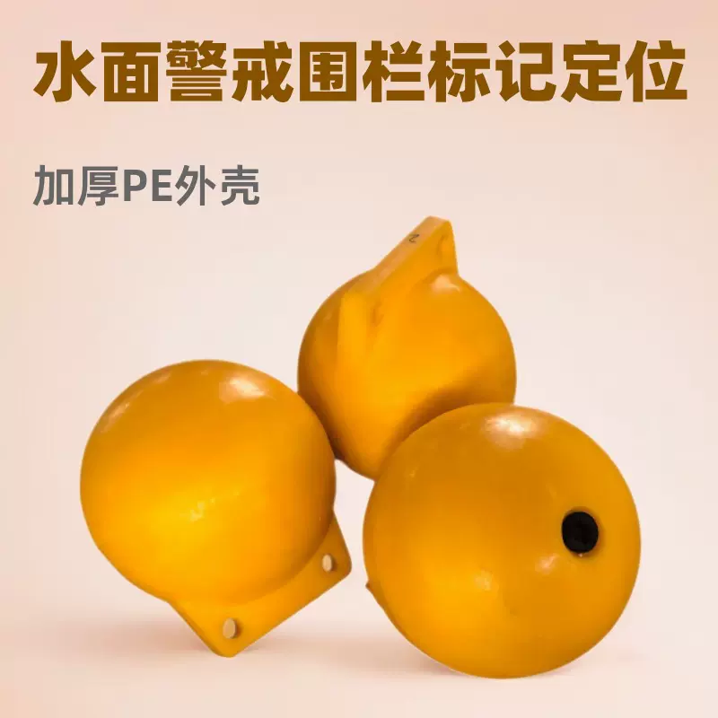 海上警戒线塑料警示浮球单耳双耳串联浮球水域养殖聚乙烯大浮球