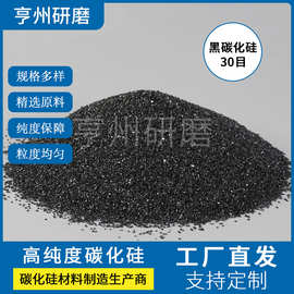 厂家供应CF30目喷砂抛光铸造模具陶瓷砂轮磨料研磨磨具黑碳化硅