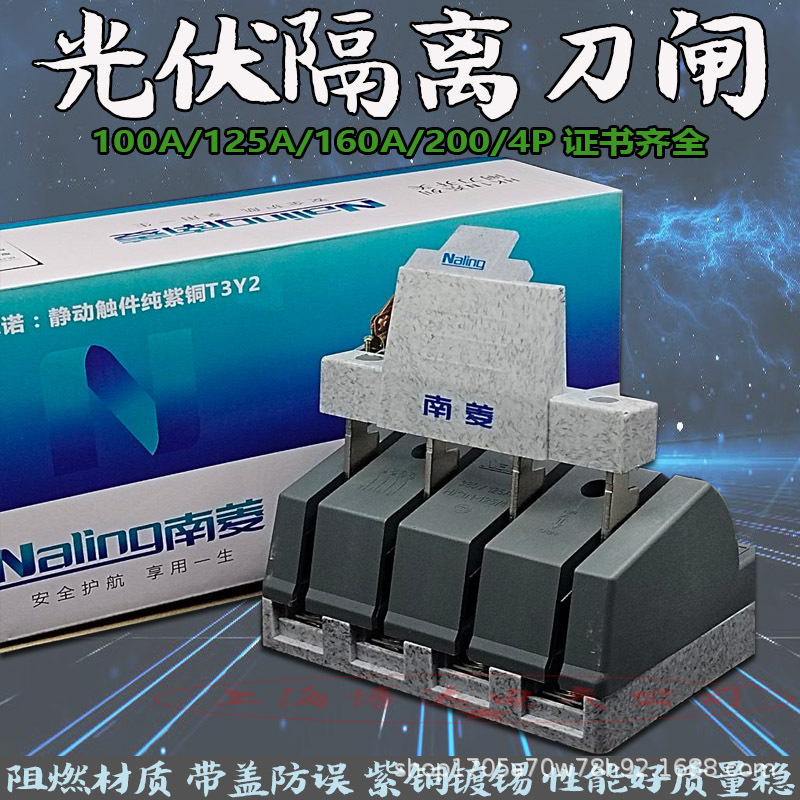 南菱光伏闸刀开关HK1N-100A-125A-160A-200A/4F三相四线紫铜380V