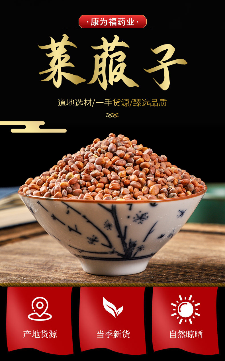 Lai Fu Zi (Semen Raphani) — Dried Radish Seed, Food Herb for Tea & Soup overview