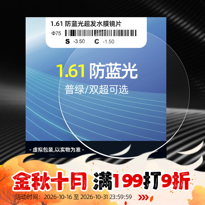 1.61 aspheric anti-blue radiation lens super water film 1.60 myopia presbyopia high dispersion lens wholesale 1.61 aspheric anti-blue radiation lens super water film 1.60 myopia presbyopia high dispersion lens wholesale