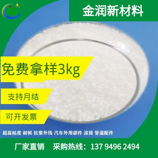 金润 POM原料 抗紫外线 超高粘度汽车外用部件 滚筒 管道配件塑料