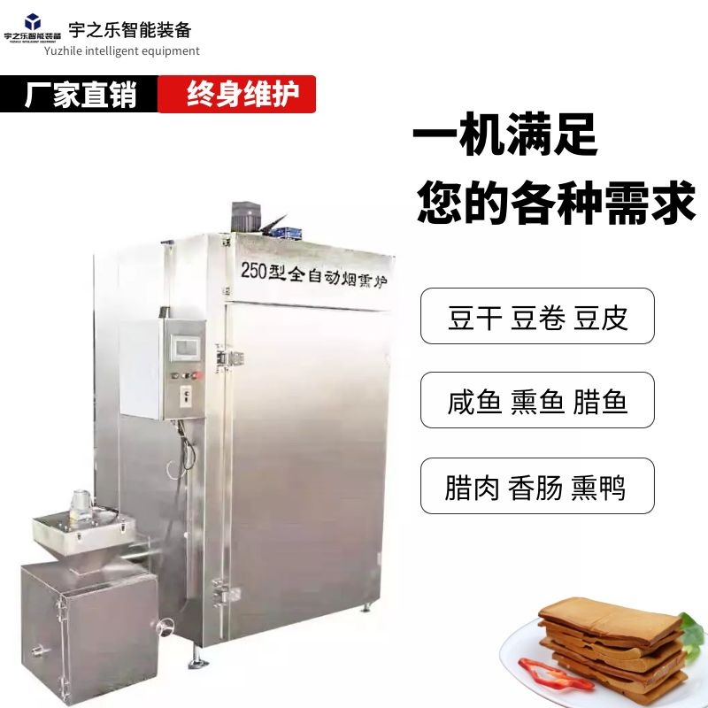 哈红肠烟熏炉厂家 豆卷豆干加工设备 宇之乐蒸煮烘干全自动烟熏炉