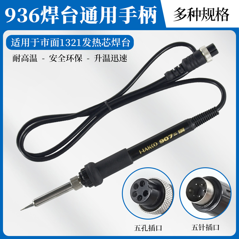 White light five-hole five-pin 936 electric soldering iron handle 907 constant temperature adjustable temperature soldering station accessories 1321 heating core specifications White light five-hole five-pin 936 electric soldering iron handle 907 constant temperature adjustable temperature soldering station accessories 1321 heating core specifications