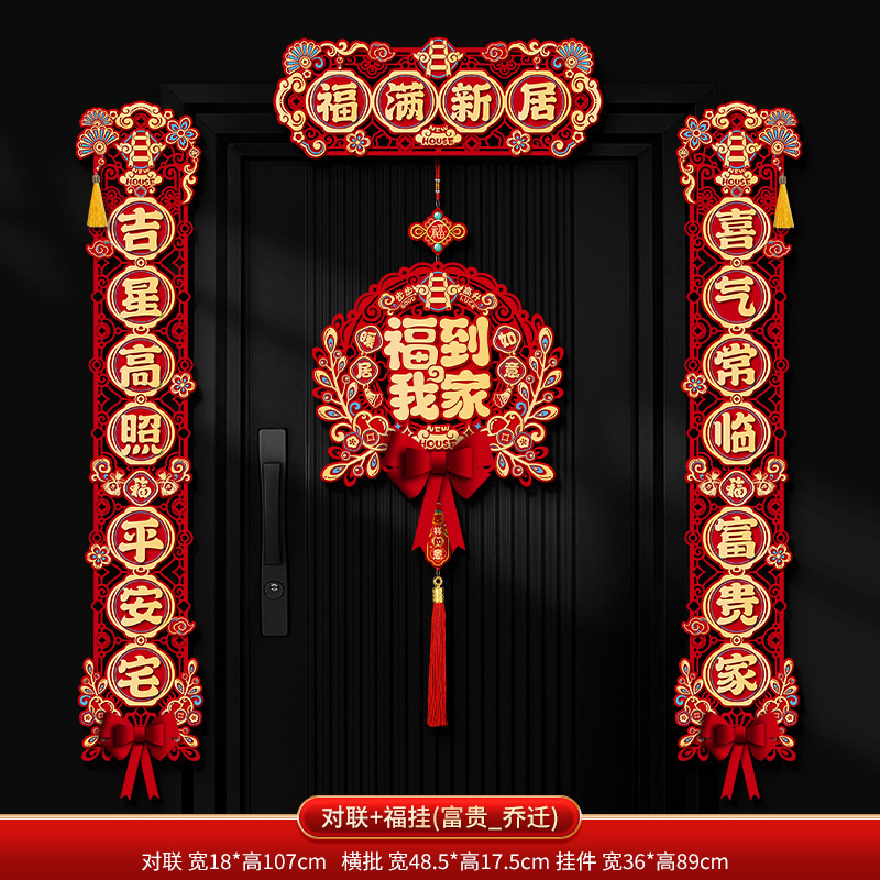 乔迁对联磁吸新居装饰进宅大吉入户立体门贴新房搬家入宅仪式用品|undefined