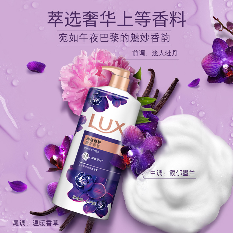 力士沐浴露350g幽蓮魅膚乳持久留香清潔單位福利勞保批發代發