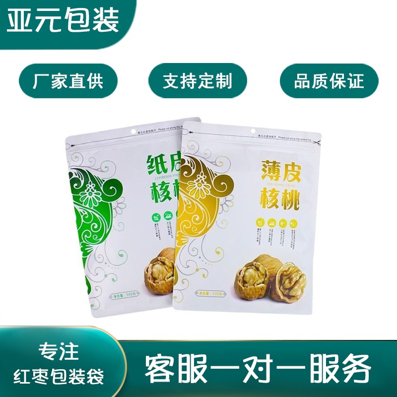 Walnut Self sealing Bag Paper Skin Walnut 500g Food Bag