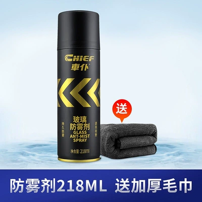 Car Anti-Fog Agent, Car Windshield Automotive glass defogging agent - anti-fog-agent-free-towel