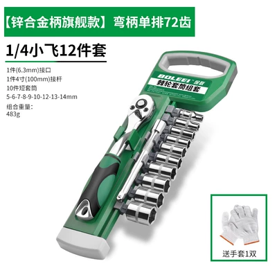 Mühərrik tənzimləmə alətləri universal multifunctional external hexagon - flagship-of-zinc-alloy-handle-curved-handle-single-row-72-teeth-14-small-fly-12-piece-set