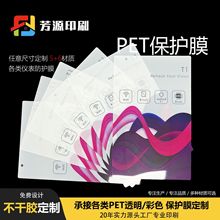 PET三层彩色防护膜 厂家印刷 适用于平板手机手表出厂保护膜