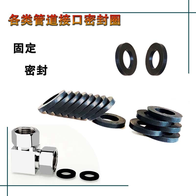 厂家货源DN15硅胶平垫防水密封管道角阀耐磨损减震橡胶密封垫圈