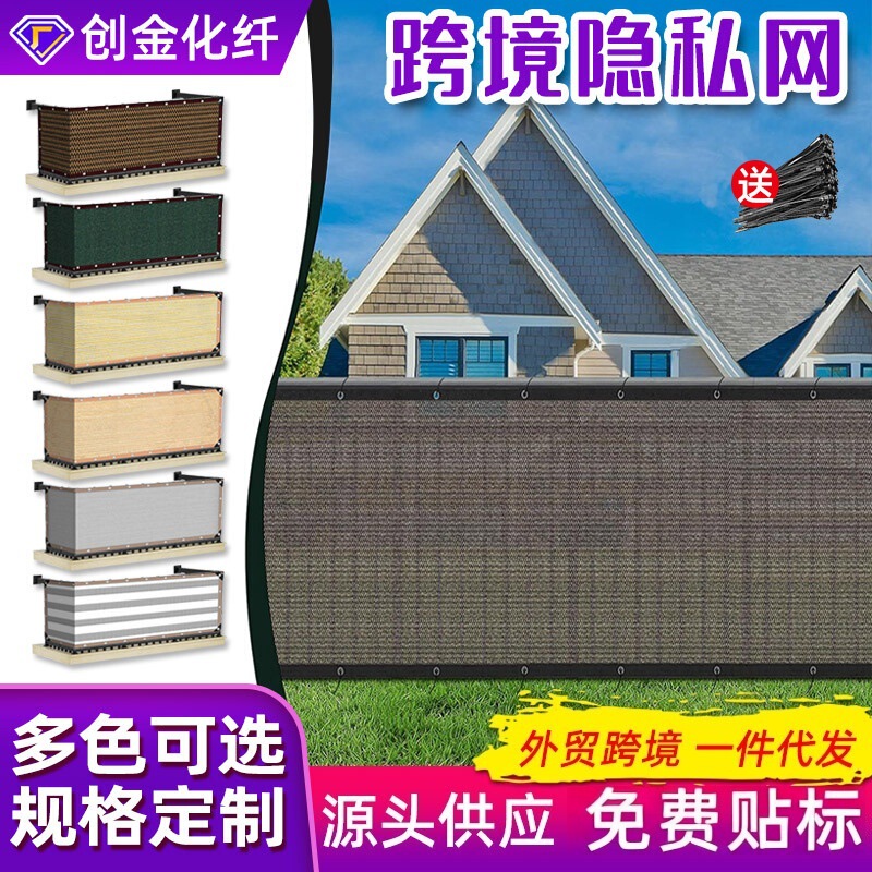 Cross-border Balcony Privacy Net Courtyard Insulation Net Fence Fence Net Thickened Sunscreen Net Fence Guard Net Shade Net Cross-border Balcony Privacy Net Courtyard Insulation Net Fence Fence Net Thickened Sunscreen Net Fence Guard Net Shade Net