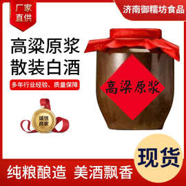 高粱窖香散装白酒粮食酒52度桶装散酒批发白酒原浆酒浓香散装白酒