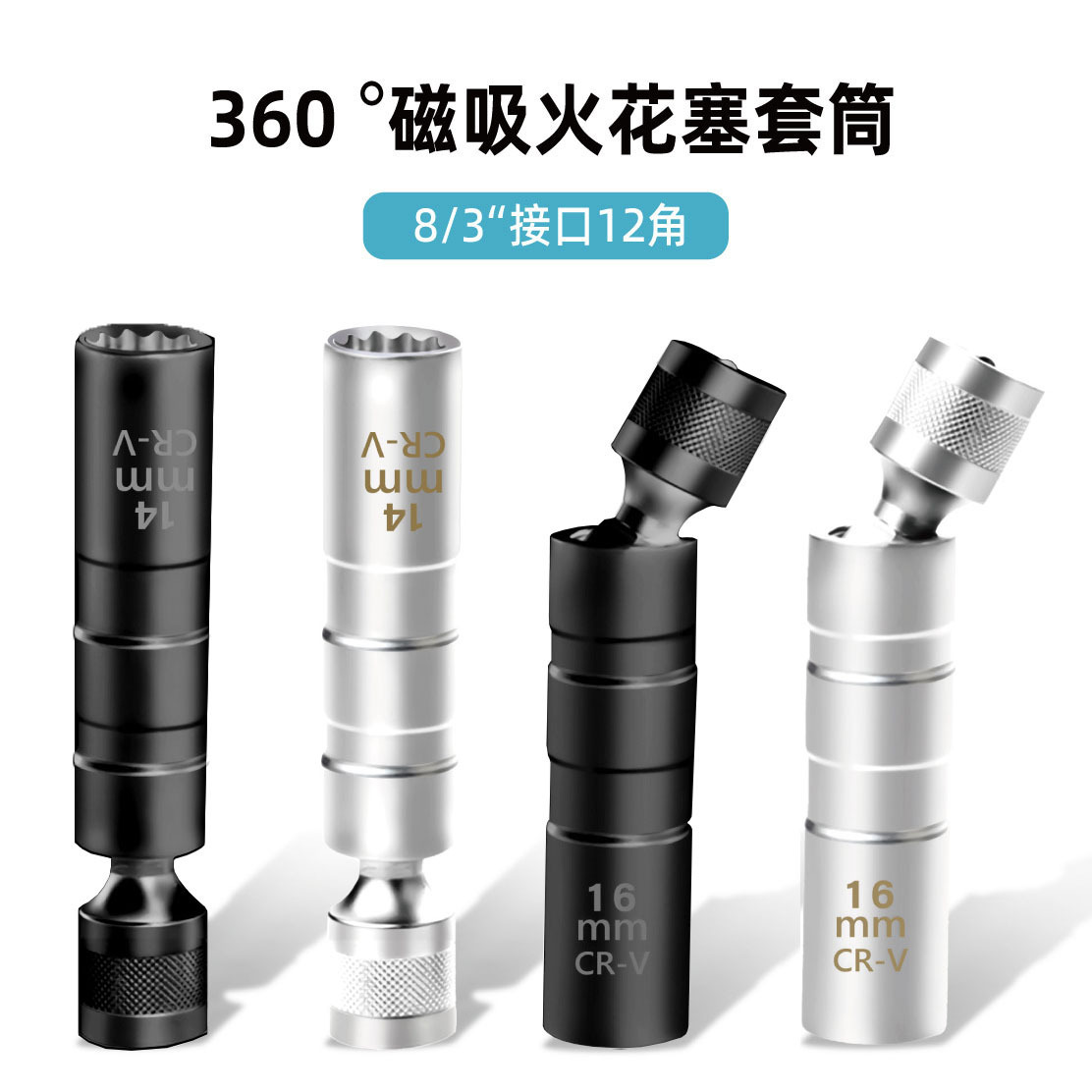 智捷火花塞套筒扳手带磁吸14mm 16mm汽车汽修火嘴火花塞拆卸工具