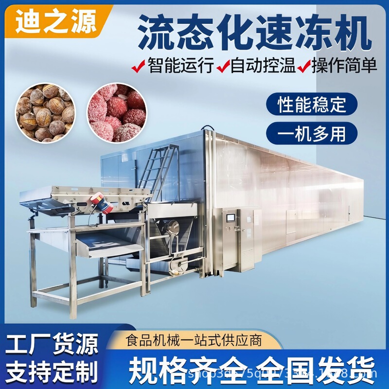 Fruit and Vegetable Flow-Freeze Quick Freezing Machine, Non-Stick Granular Quick Freezing Machine, Single Freezing Machine, Fruit and Vegetable Quick Freezing Production Line