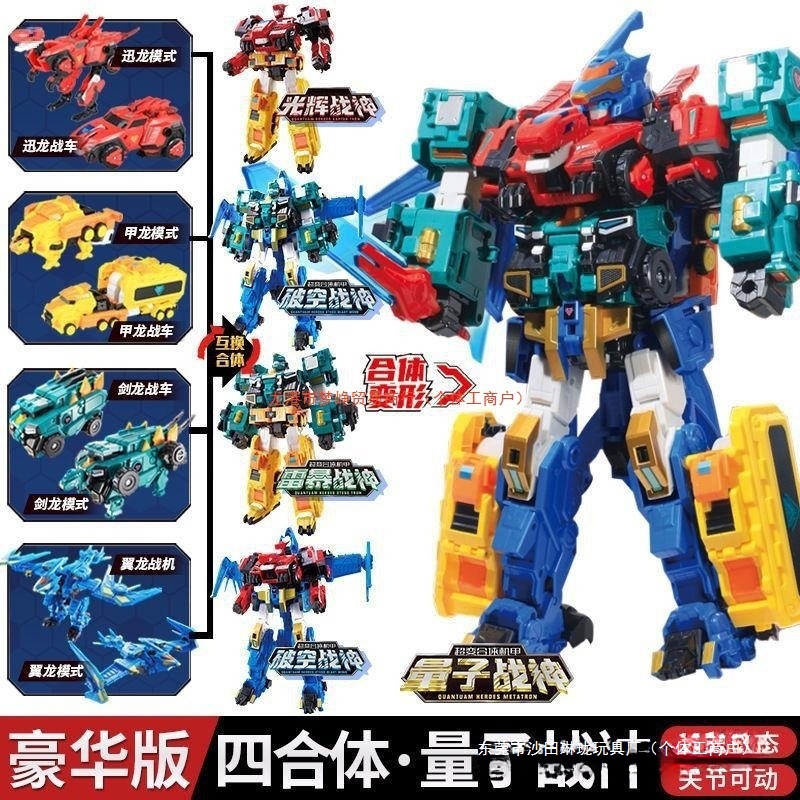 Quantum Rangers Dinosaur Guardian Glory War God Transformation Robot Breaking the Sky Supersonic War God Toy Clay Wei Shun