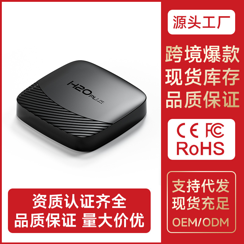 2025 New Product H20Plus Rk3528 Android Network Set-Top Box Android14 Foreign Trade Tv Box Tv