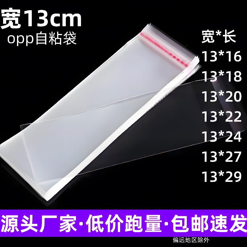 Transparent Self-Adhesive Bag Width 13cm Book Mobile Phone Case Packaging Bag Sealing Plastic Bag Opp Transparent Ziplock Bag Transparent Self-Adhesive Bag Width 13cm Book Mobile Phone Case Packaging Bag Sealing Plastic Bag Opp Transparent Ziplock Bag