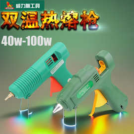 威力狮热熔枪双温让人胶枪40-100调温式熔胶枪熔胶器W3087A胶水
