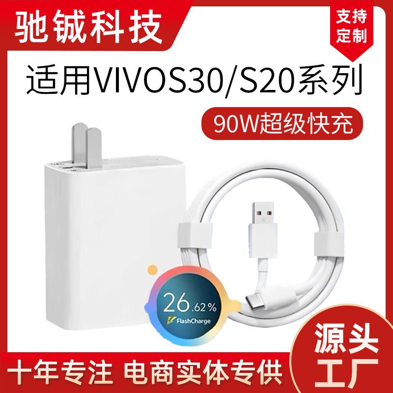 Suitable for Vivos20/S20Pro/S30/S30Promini Charger 90W Super Flash Charging Mobile Phone Charging Head