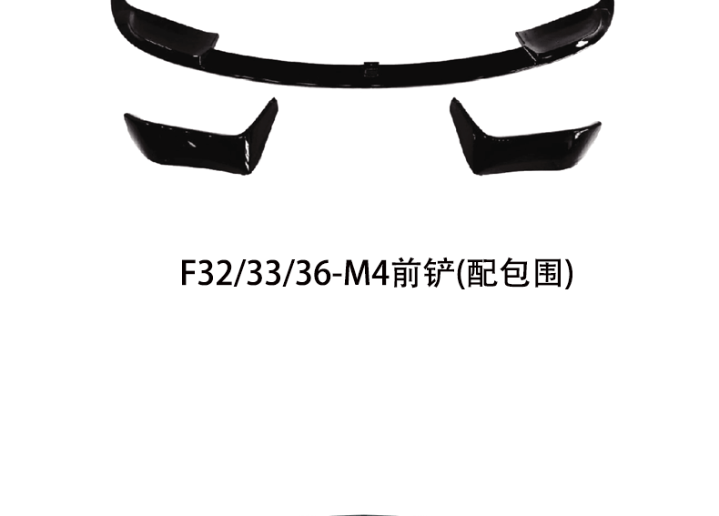 Suitable for BMW 4 Series F32/33/36/M4 front and rear surround GT cover leaf plate tail throat tail lip