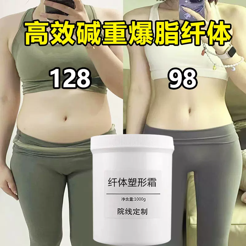 塑型霜发热膏美容院减然脂大腿肚子肥强效纤体霜紧致美体按摩油