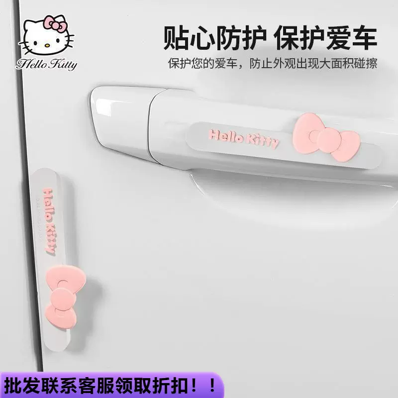 Hellokitty车门防撞条后视镜胶条防刮蹭防擦条车贴汽门边车防撞贴
