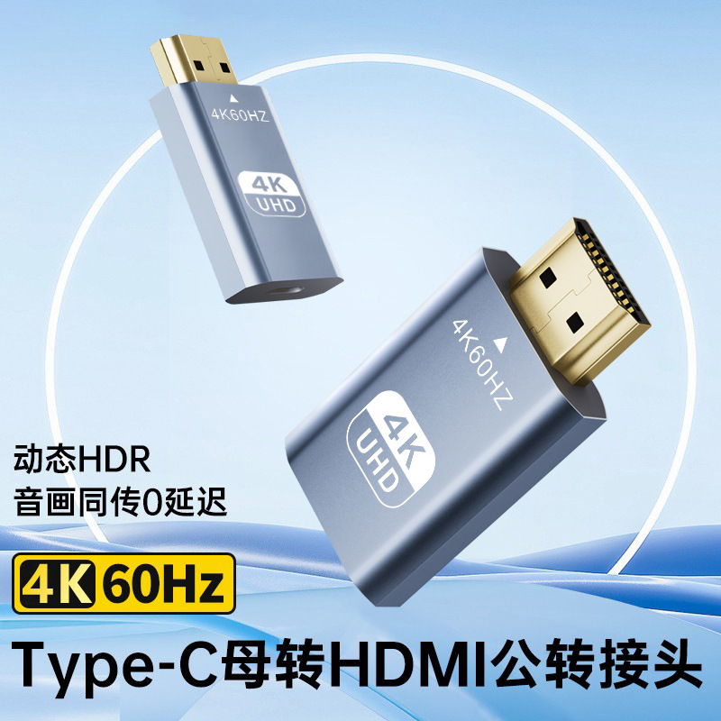 Typec to HDMI Adapter 4K60Hz High-Definition Video Mobile Phone Screen Projection Display C Female to HDMI Converter Typec to HDMI Adapter 4K60Hz High-Definition Video Mobile Phone Screen Projection Display C Female to HDMI Converter