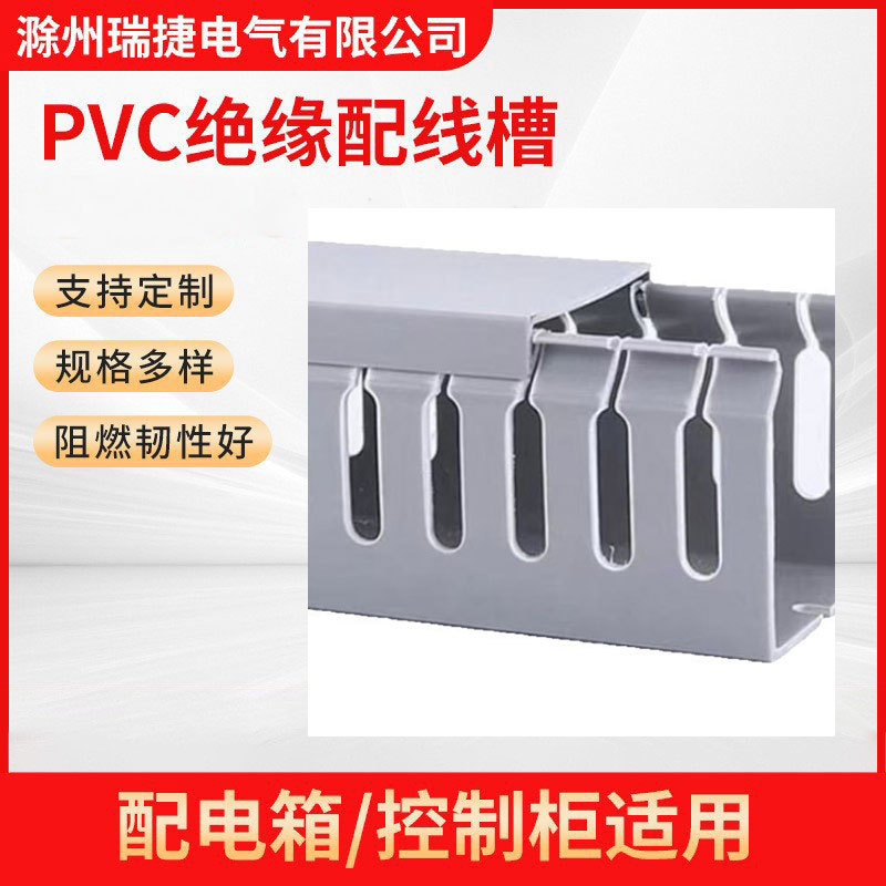 PVC50*30线槽明装细齿行线槽配电柜工业阻燃走线槽绝缘配线槽明线