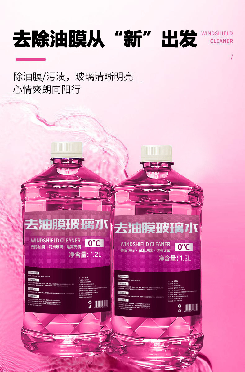 Genuine oil-removing film, shellac glass cleaner, summer front windshield car decontamination and maintenance, winter anti-freeze, suitable for all seasons