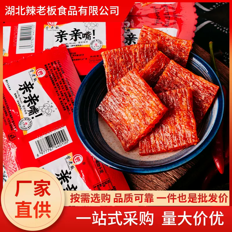 管老板 亲亲嘴亲嘴烧散装辣条网红经典麻辣素肉面筋休闲零食批发