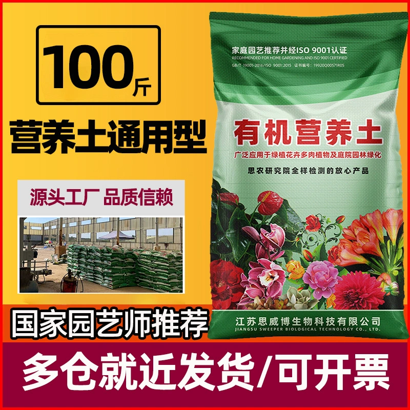 Универсальный питательный грунт для выращивания цветов и овощей, улучшение почвы для проектов по озеленению, высокотемпературно ферментированный грунт для садоводства.