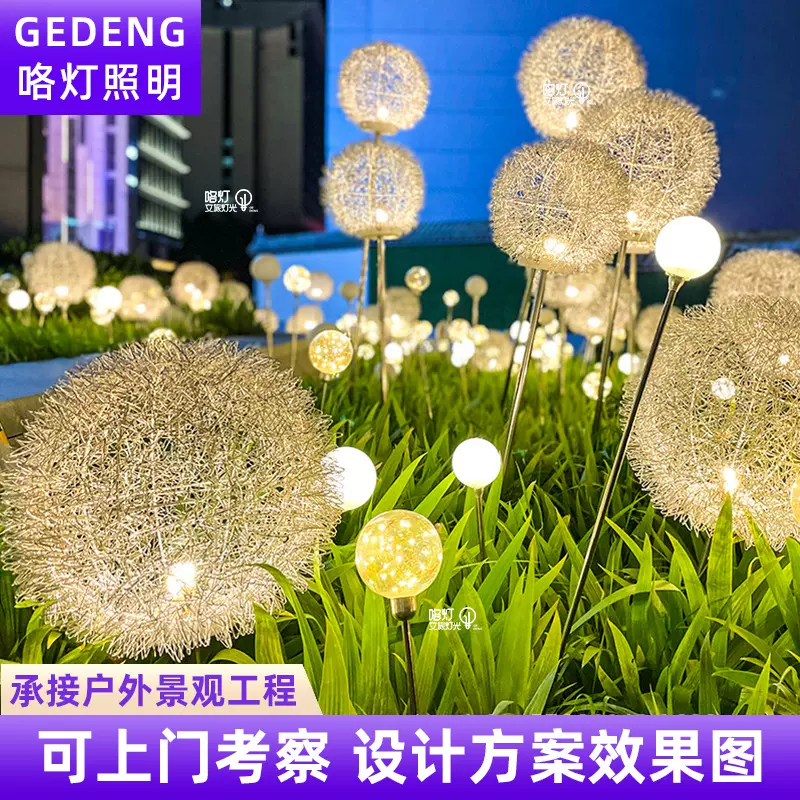 太阳能蒲公英灯户外庭院光纤灯插地装饰草坪灯广场花园景观圆球灯