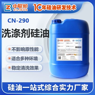 洗涤剂用硅油 用于洗衣液洗发洗涤剂润滑柔软抗静电 提升洗涤效果
