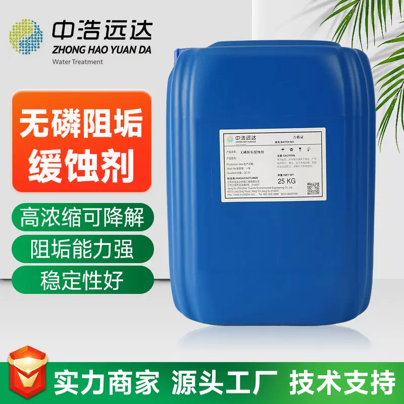 循环水无磷阻垢缓蚀剂 分散剂还原剂循环水环保环保缓蚀阻