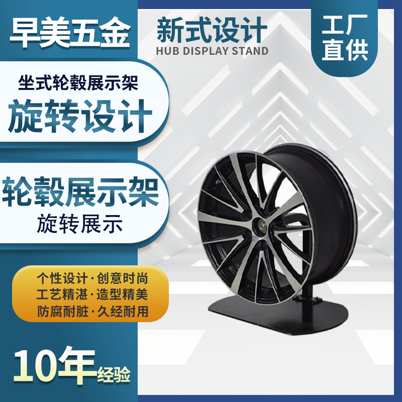 坐式旋转轮毂展示架汽车胎铃货架配件美容店改装钢圈轮胎旋转架子