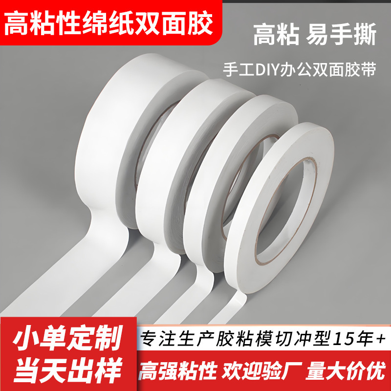 Strong Tissue Paper Double-Sided Tape High Viscosity Strong Adhesive Fixed Wall Car Tissue Paper Double-Sided Tape Hand-Tearable Paper Tape