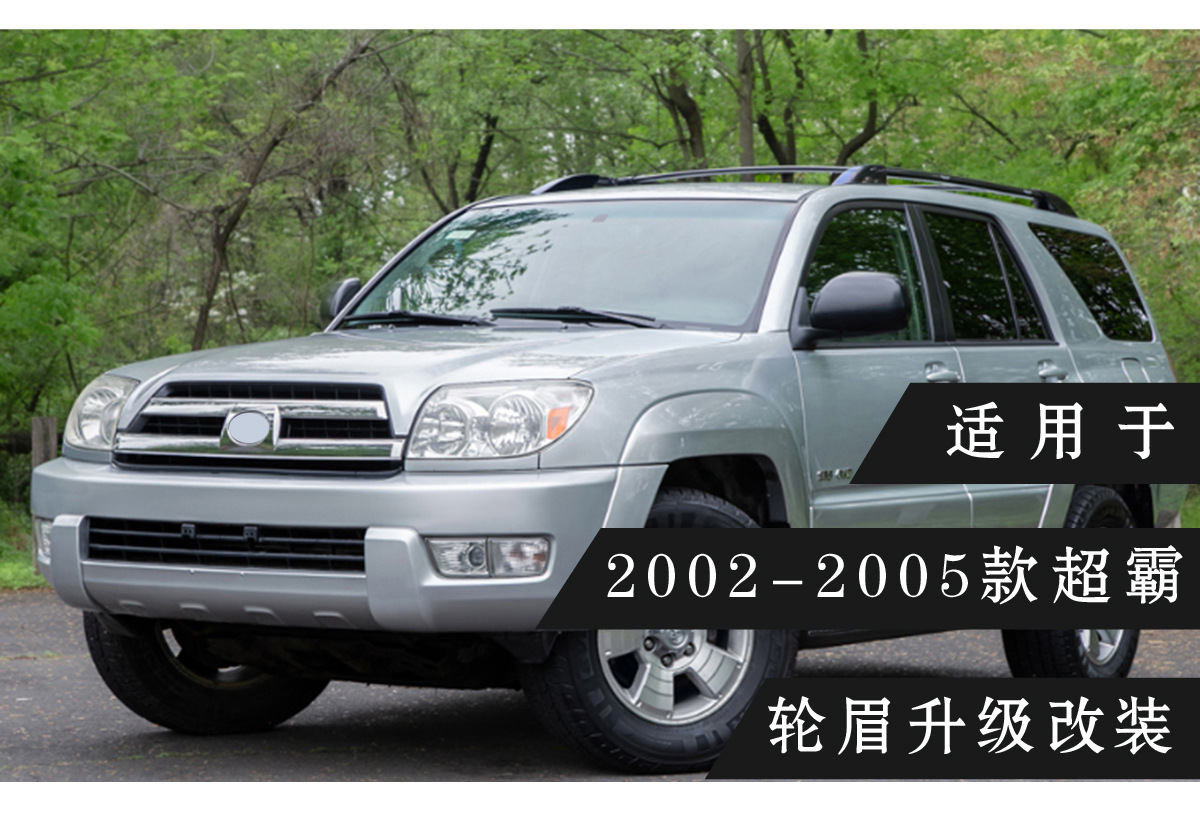Suitable for 2002-2005 Toyota 4Runner Wheel Arch Extensions Factory Export