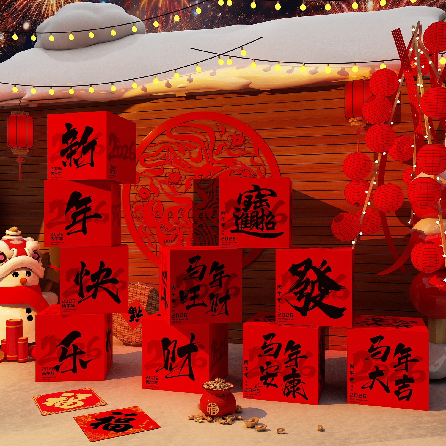 2026过马新年快乐春节元旦网红打卡拍照区墙面氛围布置造场景装饰