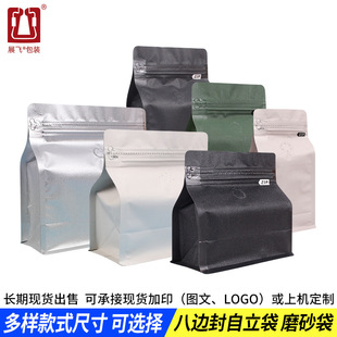 Zhan Fei one-way exhaust valve coffee bag eight-side sealed metal frosted shading fragrance-preserving aluminum-plated coffee bean packaging bag