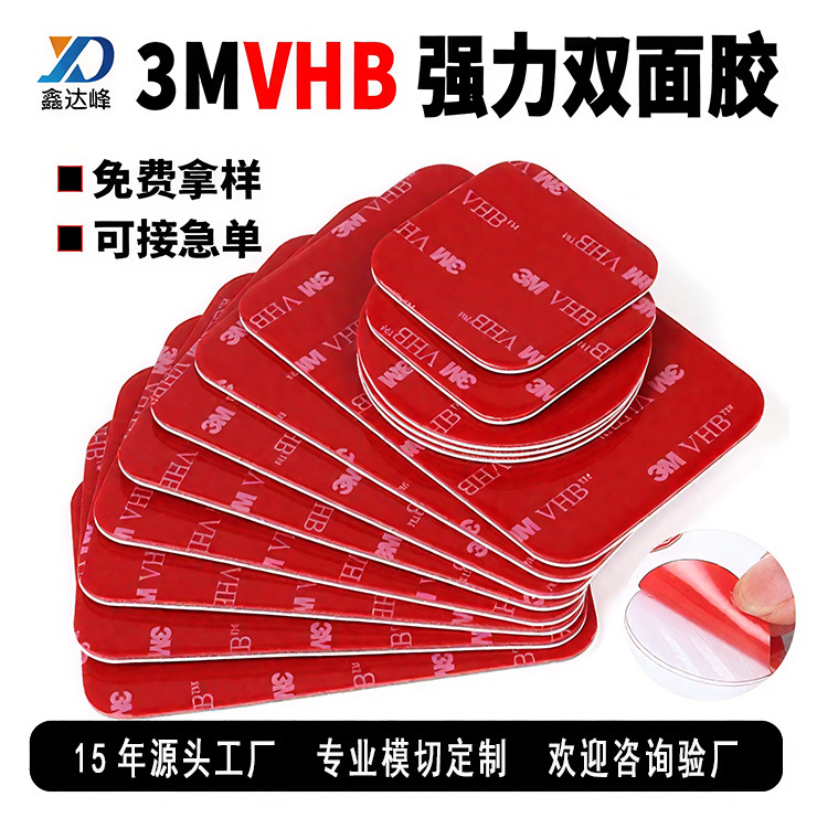 3M防水vhb双面胶粘无痕面板按键背胶圆形不干胶方形耐高温泡棉胶
