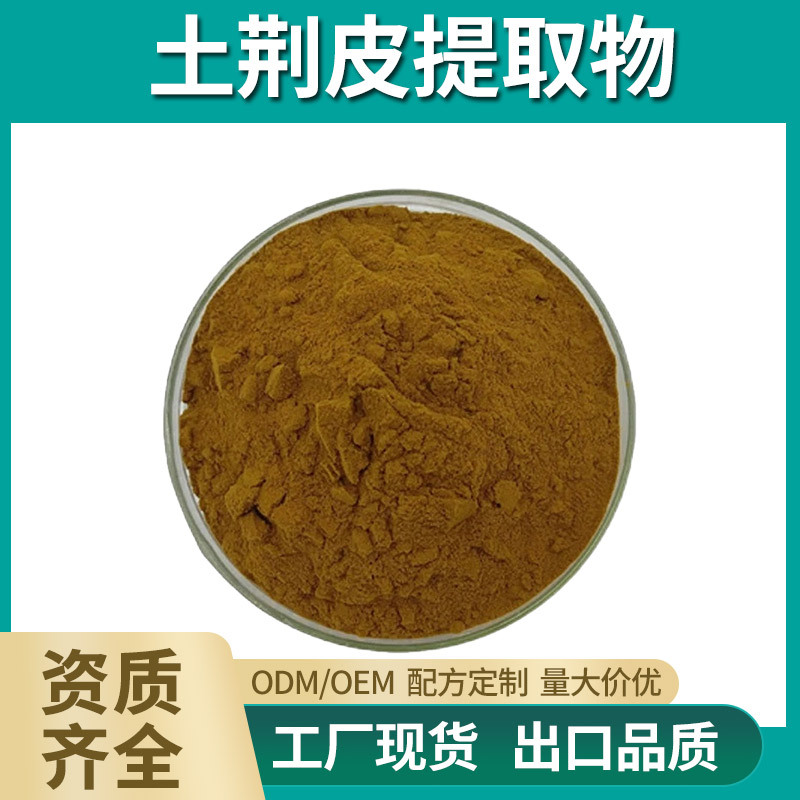 土荆皮提取物 30:1 水溶土荆皮粉 水翁花/土槿皮/金钱松提取物