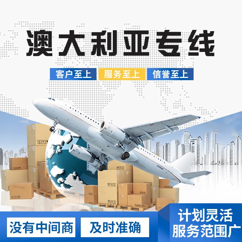 超大件发澳洲外贸国际空运南美、澳洲专线、澳大利亚空运fba跨境